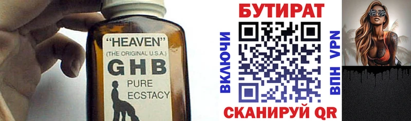 Купить где  Кореновск  БУТИРАТ оксибутират 